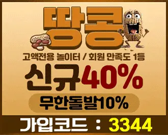 땅콩